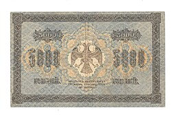 Банкнота 5000 рублей 1918 Шмидт