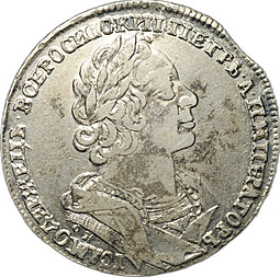 Монета 1 рубль 1725 ОК Портрет в античных доспехах