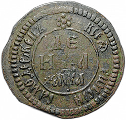 Монета Денга 1701