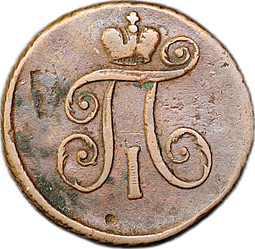 Монета 1 деньга 1797 АМ