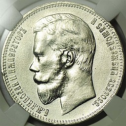 Монета 1 рубль 1898 АГ слаб ННР AU Det.