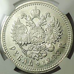 Монета 1 рубль 1898 АГ слаб ННР AU Det.