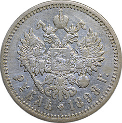 Монета 1 рубль 1898 АГ