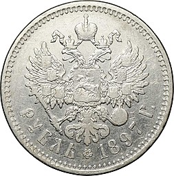 Монета 1 рубль 1897 ** Брюссель