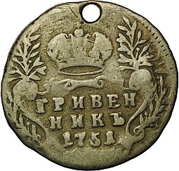 Монета Гривенник 1751