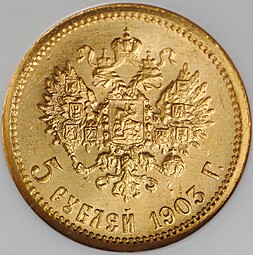 Монета 5 рублей 1903 АР слаб NGC MS 66