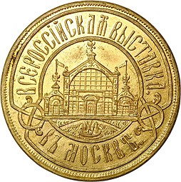 Жетон Всероссийская выставка в Москве На память 1882