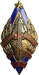 Знак Почетный радист СССР ММД