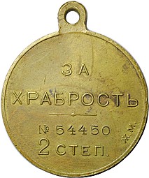 Медаль За храбрость 2 степени Временное правительство 1917