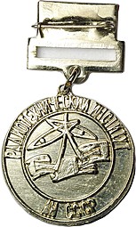 Медаль Почётный ветеран Радиотехнический институт АН СССР