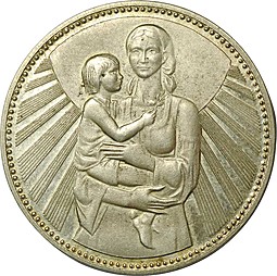 Монета 25 лева 1981 300 лет Болгарии Болгария