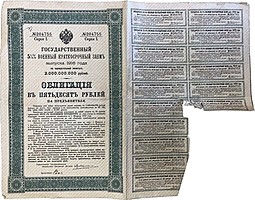 Облигация 50 рублей 1916 Государственный 5,5% военный краткосрочный заем
