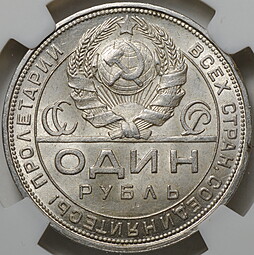 Монета 1 рубль 1924 ПЛ слаб NGS MS 62