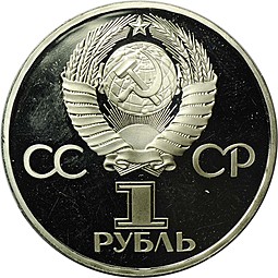 Набор полированных монет 1 рубль 1965, 1967, 1970, 1975, 1977 "Первые пять" староделы