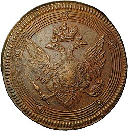 Монета 5 копеек 1806 ЕМ