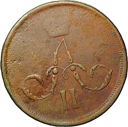 Монета 1 копейка 1864 ЕМ