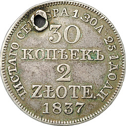 Монета 30 копеек - 2 злотых 1837 МW Русско-Польские