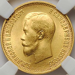 Монета 10 рублей 1899 АГ малая голова слаб ННР MS64