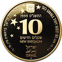 Монета 10 новых шекелей 1999 Библейское искусство - Авраам Израиль