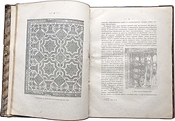 Книга Живопись Палатинской капеллы в Палермо 1890 год А. А. Павловский