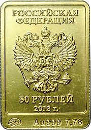 Монета 50 рублей 2013 ММД Зайка Сочи 2014