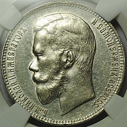 Монета 1 рубль 1899 ФЗ слаб ННР AU Det.