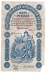 Банкнота 5 рублей 1898 Тимашев Брут