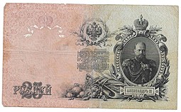 Банкнота 25 рублей 1909 Коншин Гаврилов
