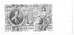 Банкнота 500 рублей 1912 Шипов Родионов Советское правительство
