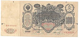 Банкнота 5 рублей 1918 Титов