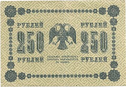 Банкнота 250 рублей 1918 Гальцов