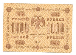 Банкнота 1000 рублей 1918 Осипов
