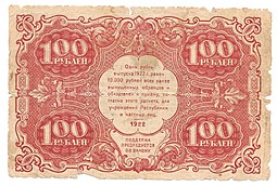 Банкнота 100 рублей 1922 Порохов