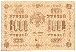 Банкнота 1000 рублей 1918 Осипов