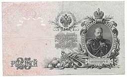Банкнота 25 рублей 1909 Шипов Гусев Императорское правительство