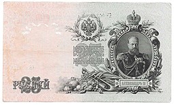 Банкнота 25 рублей 1909 Шипов Афанасьев Советское правительство