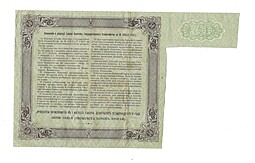 Билет 50 рублей 1914 Государственного казначейства