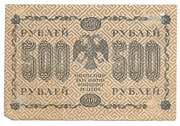 Банкнота 500 рублей 1918 Титов