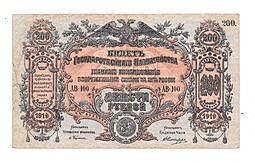 Банкнота 200 рублей 1919 Юг России ВСЮР Главное командование вооруженными силами