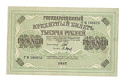 Банкнота 1000 рублей 1917 Барышев Советское правительство