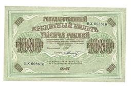 Банкнота 1000 рублей 1917 Шмидт Советское правительство