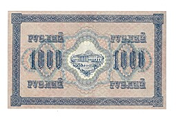 Банкнота 1000 рублей 1917 Шмидт Советское правительство