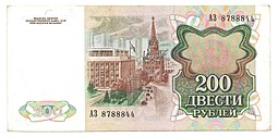 Банкнота 200 рублей 1991