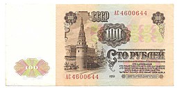 Банкнота 100 рублей 1961
