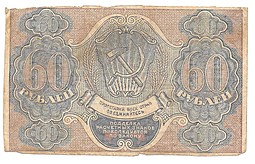 Банкнота 60 рублей 1919 Г де Милло