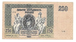 Банкнота 250 рублей 1918 Ростов-на-Дону Ростовская контора ГБ