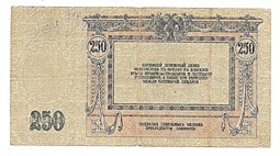 Банкнота 250 рублей 1918 Ростов-на-Дону Ростовская контора ГБ