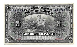 Банкнота 25 рублей 1918 Дальний Восток Временное правительство 2 красные подписи (1 выпуск)