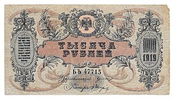 Банкнота 1000 рублей 1919 Ростов-на-Дону Ростовская контора ГБ