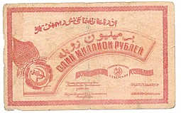 Банкнота 1000000 рублей 1922 Азербайджан
